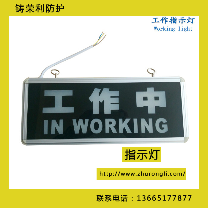 无锡铸荣利防辐射指示灯