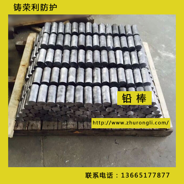 铅棒