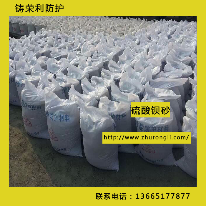 防辐射硫酸钡砂