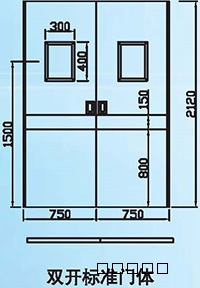 双开型普通气密门